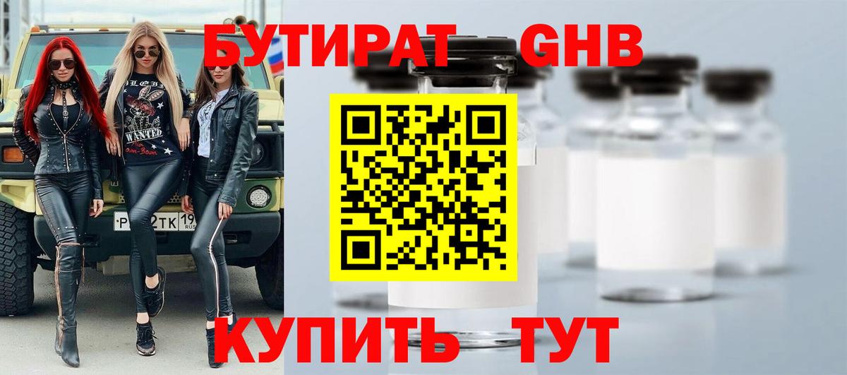 БУТИРАТ 99% Березники