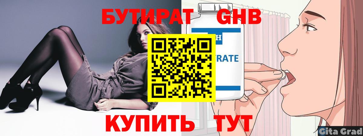 Березники  БУТИРАТ BDO  Вход с VPN 