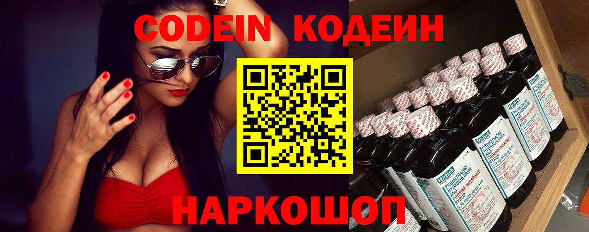 Кодеиновый сироп Lean Purple Drank Березники