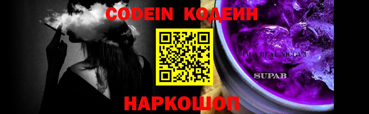 Кодеин Purple Drank  цены наркотик  Березники  Вход с VPN 