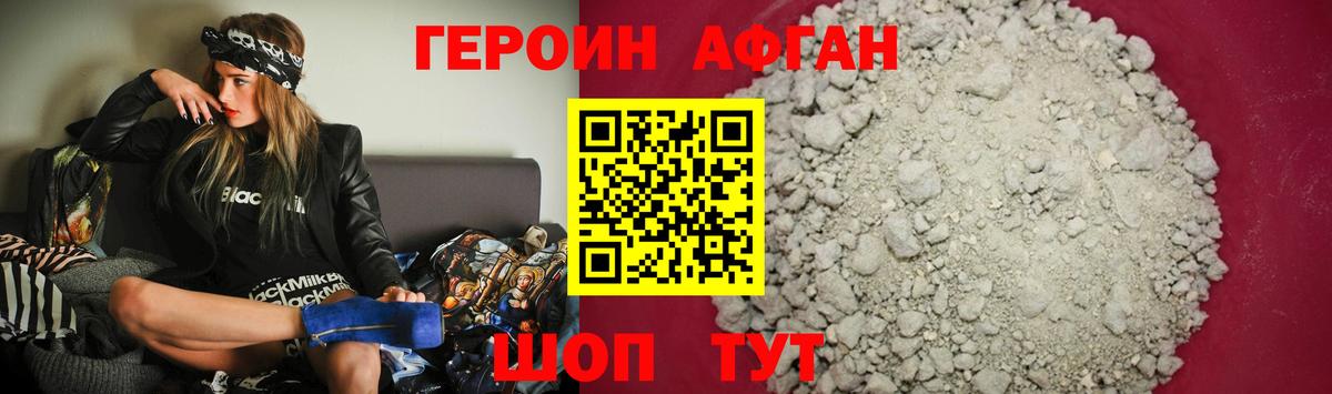 Героин Афган Березники
