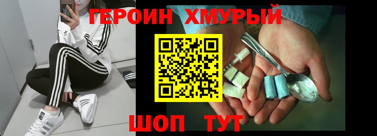 ГЕРОИН белый  Вход с VPN  Героин  Березники 